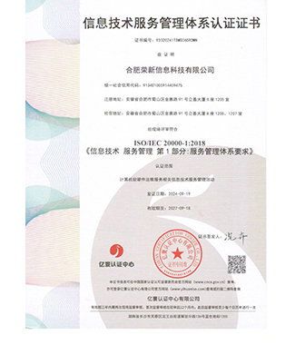 信息技(jì )術服務(wù)管理(lǐ)體(tǐ)系認證證書