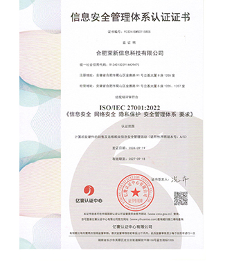 信息安(ān)全管理(lǐ)體(tǐ)系認證證書